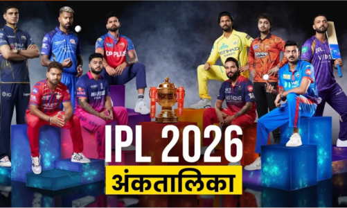 आईपीएल 2026: पंजाब किंग्स बनी नंबर-1, मुंबई इंडियंस की हालत खराब