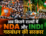 पांच राज्यों के नतीजों ने बदला सियासी नक्शा, NDA की ताकत बढ़ी