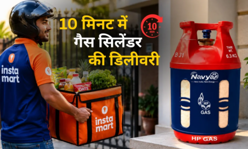 10 मिनट में घर पहुंचेगा LPG सिलेंडर! स्विगी इंस्टामार्ट और HPCL की नई सर्विस शुरू